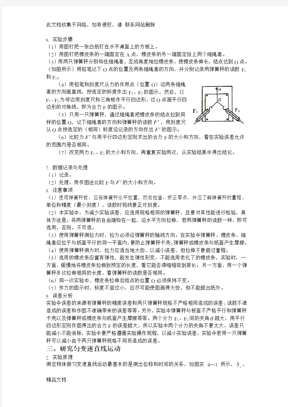 最新整理高一物理必修一实验专题教学教材