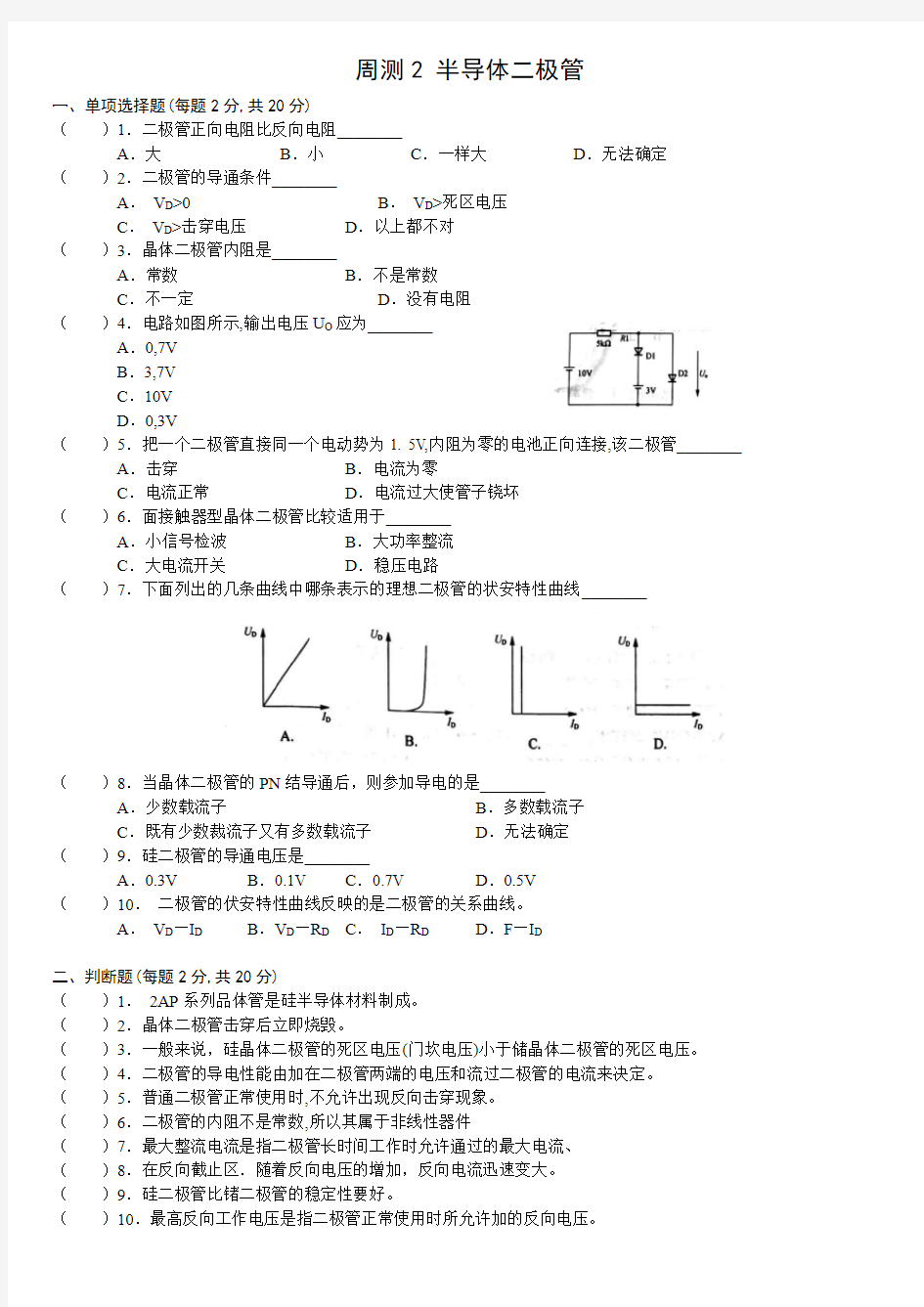 2半导体二极管