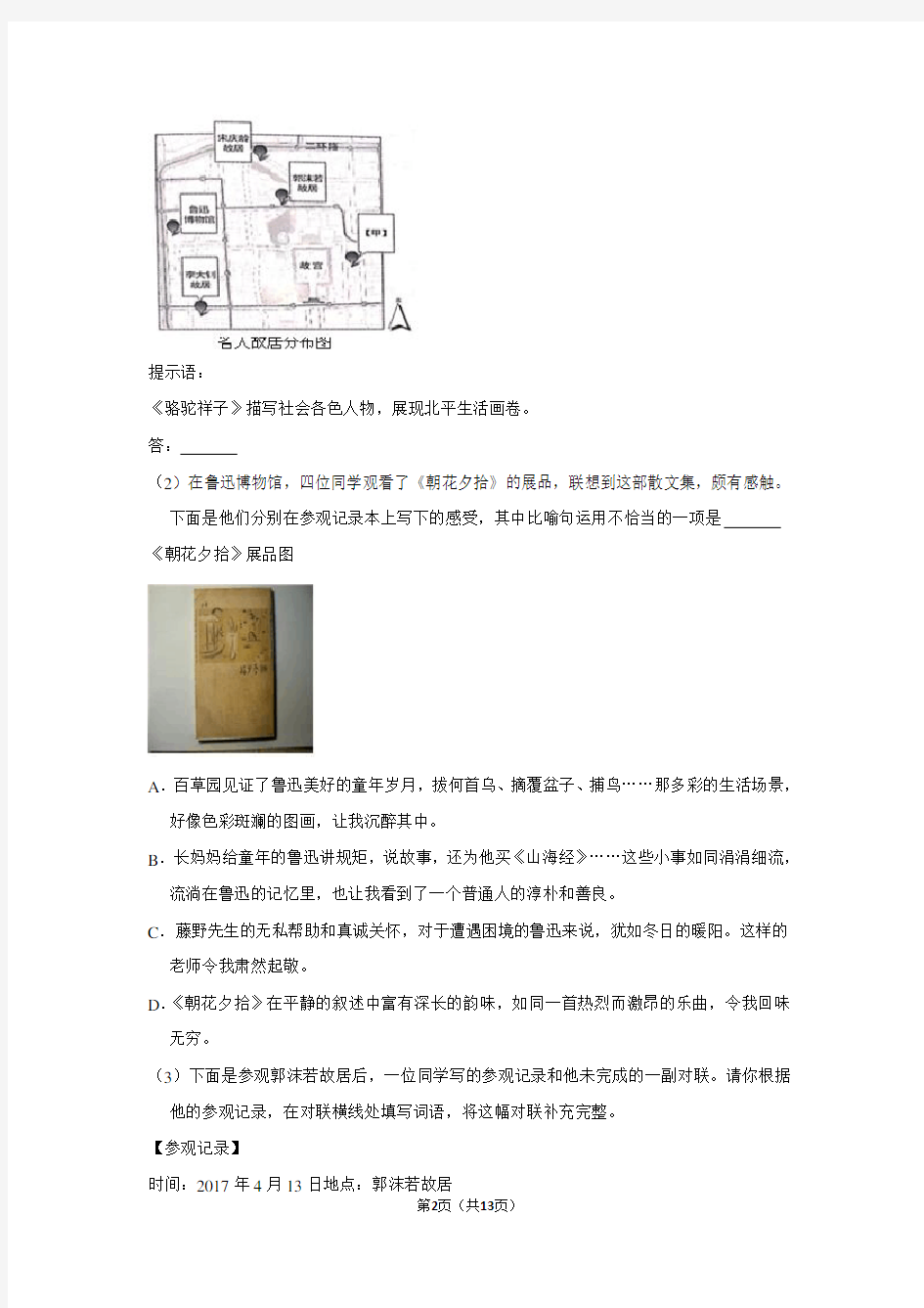 2017年北京市中考语文试卷