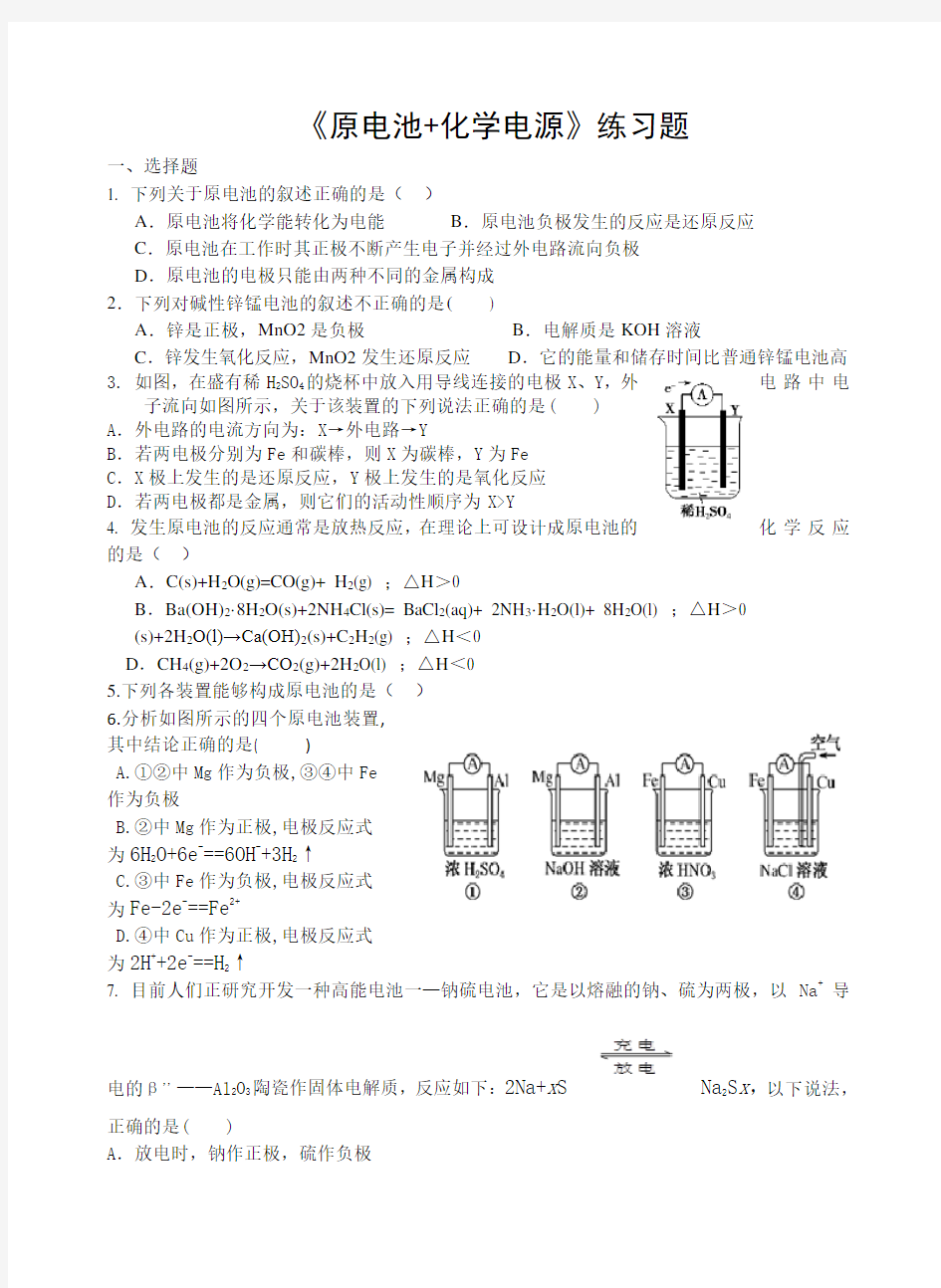 《原电池化学电源》练习题