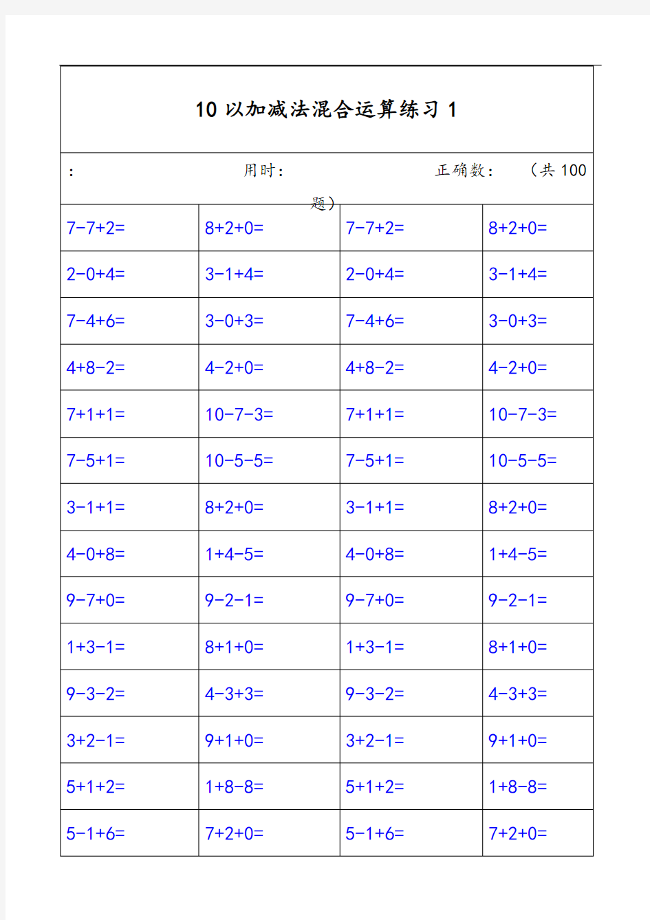 10以内加减法混合运算练习1