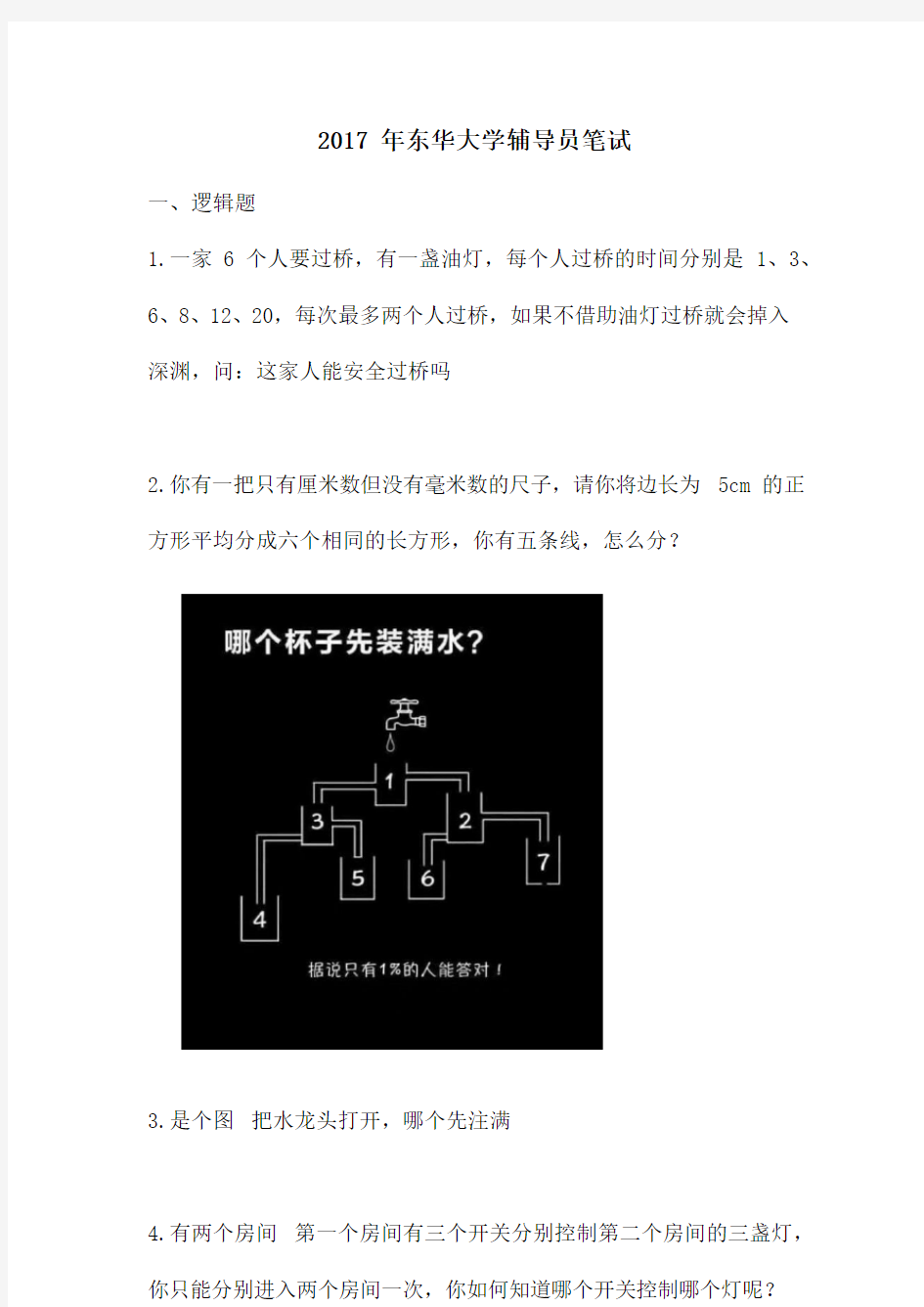 上海东华大学辅导员笔试真题