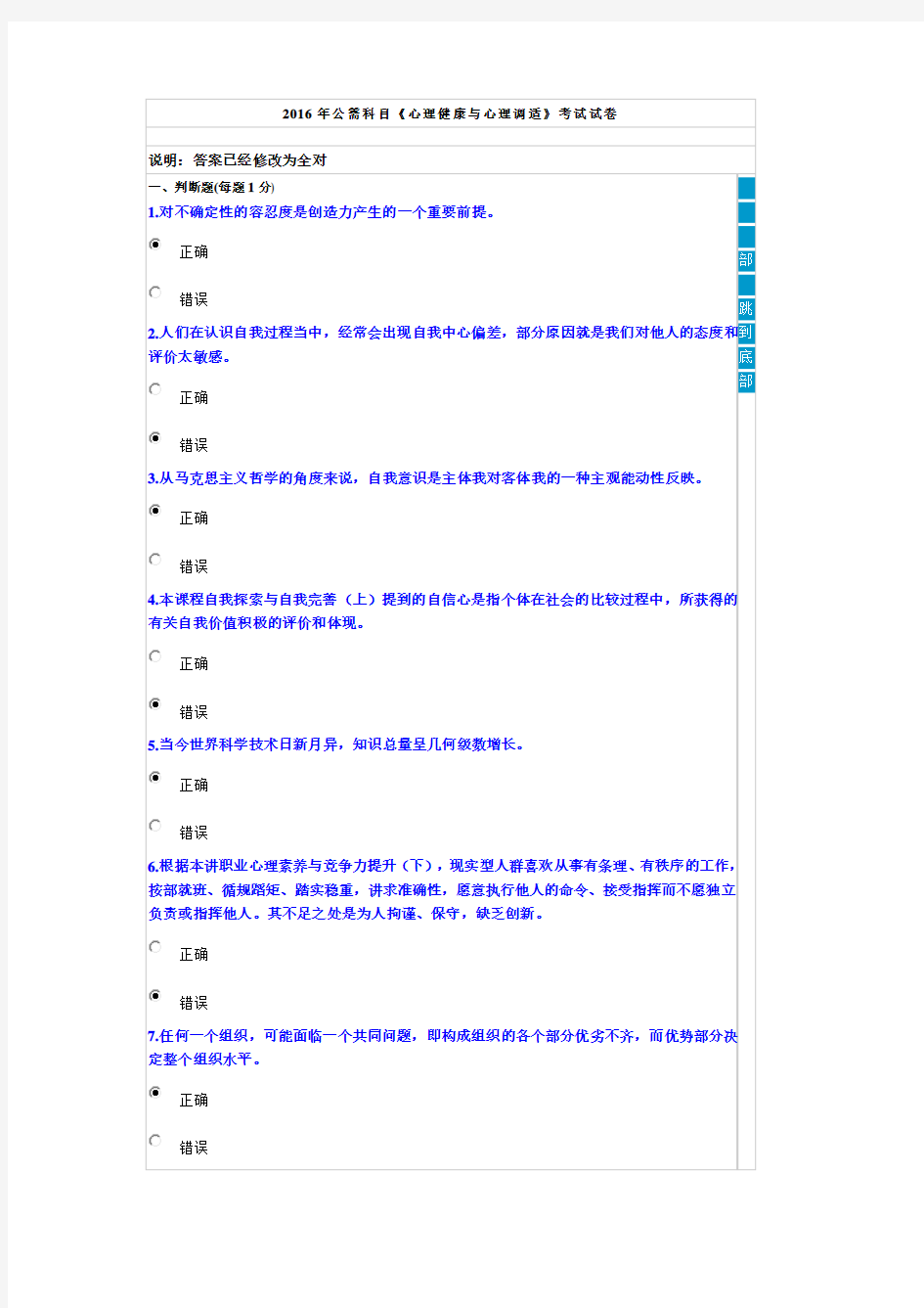 2016公需科目全对答案