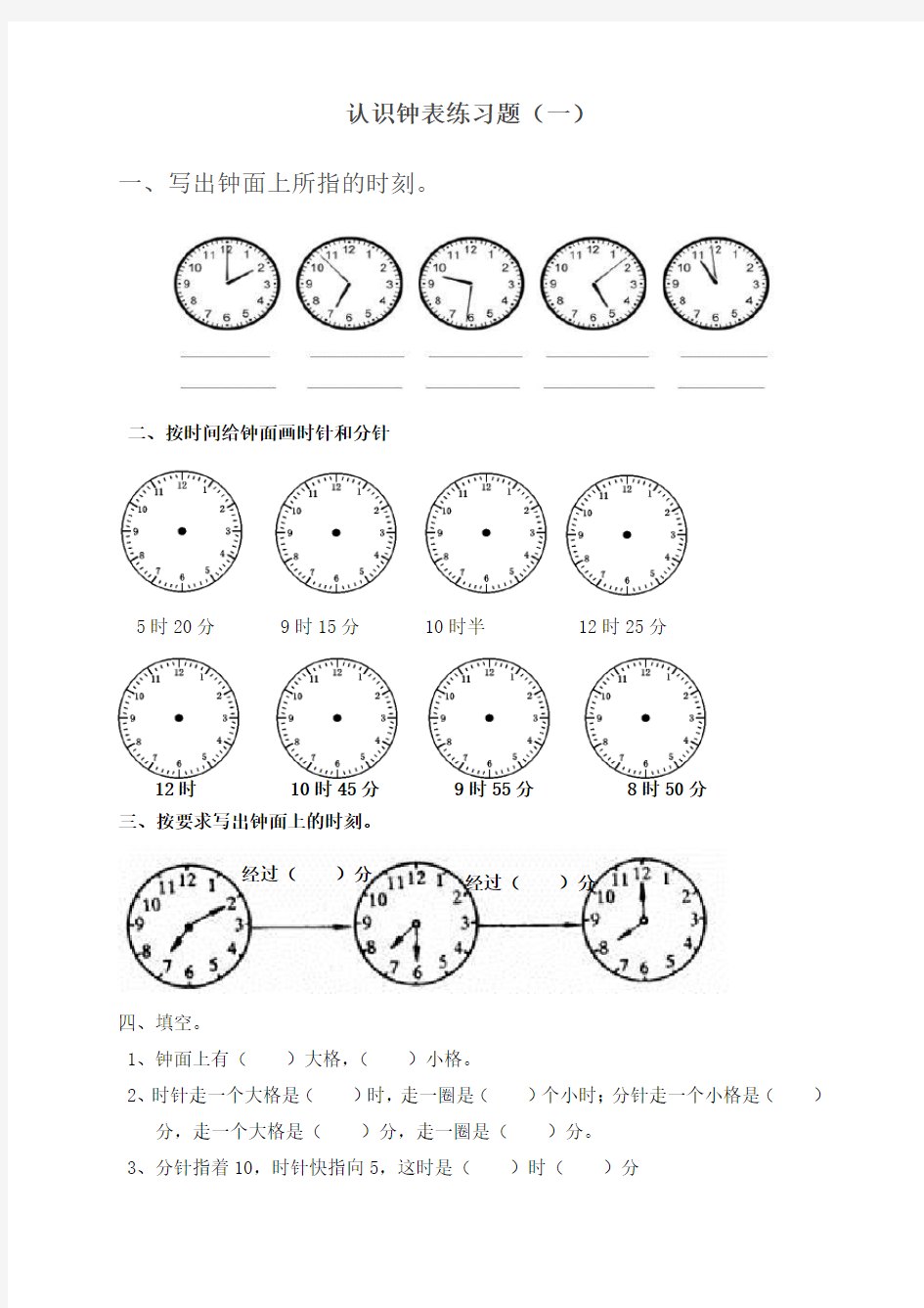(完整)人教版二年级上册数学认识时间练习题