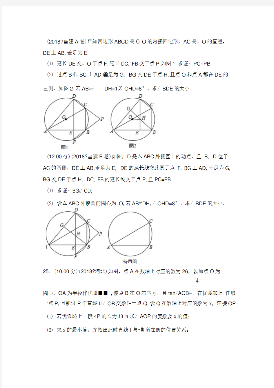 2018中考数学圆(大题培优)