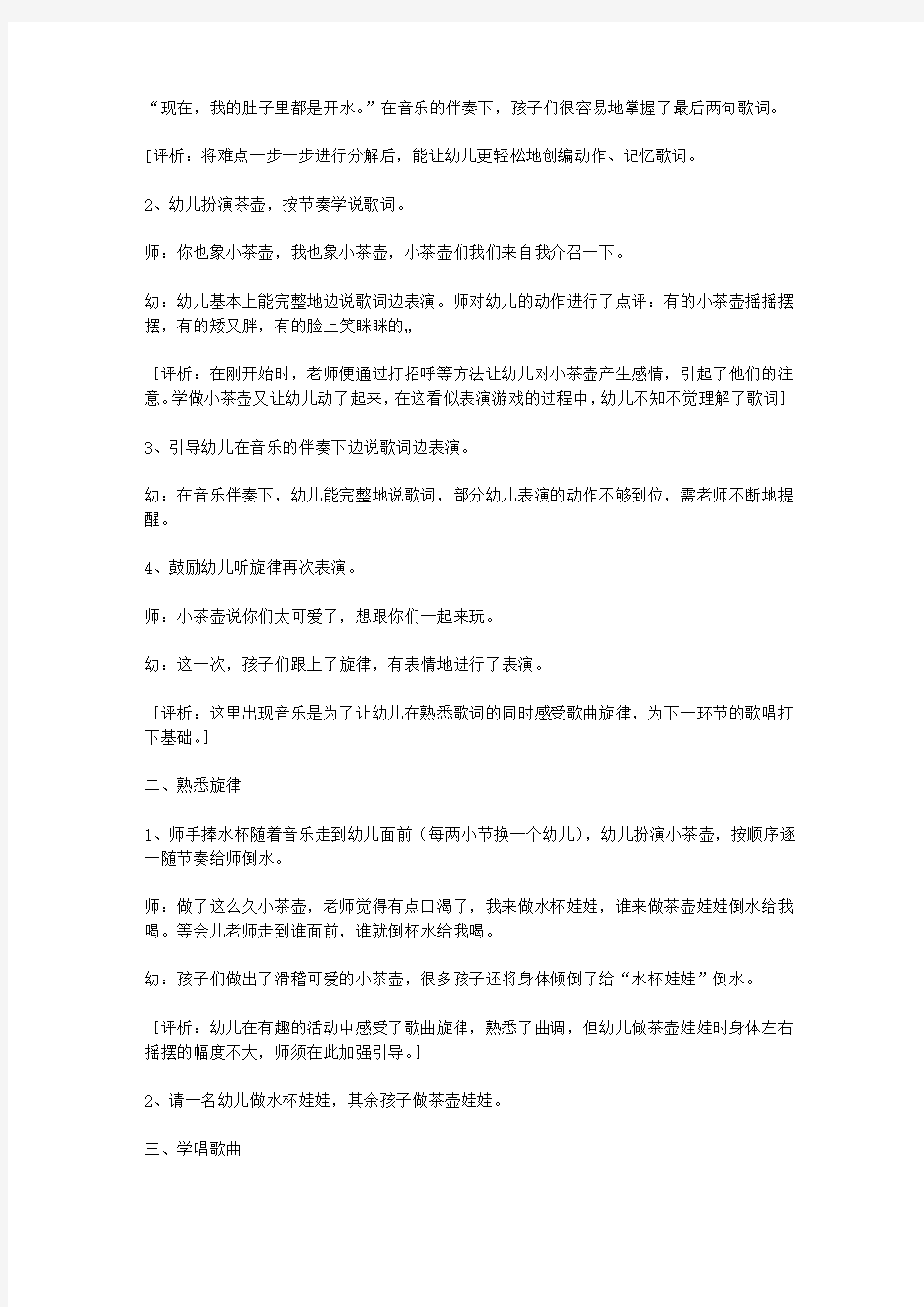 幼儿园小班歌唱活动教案设计：小茶壶