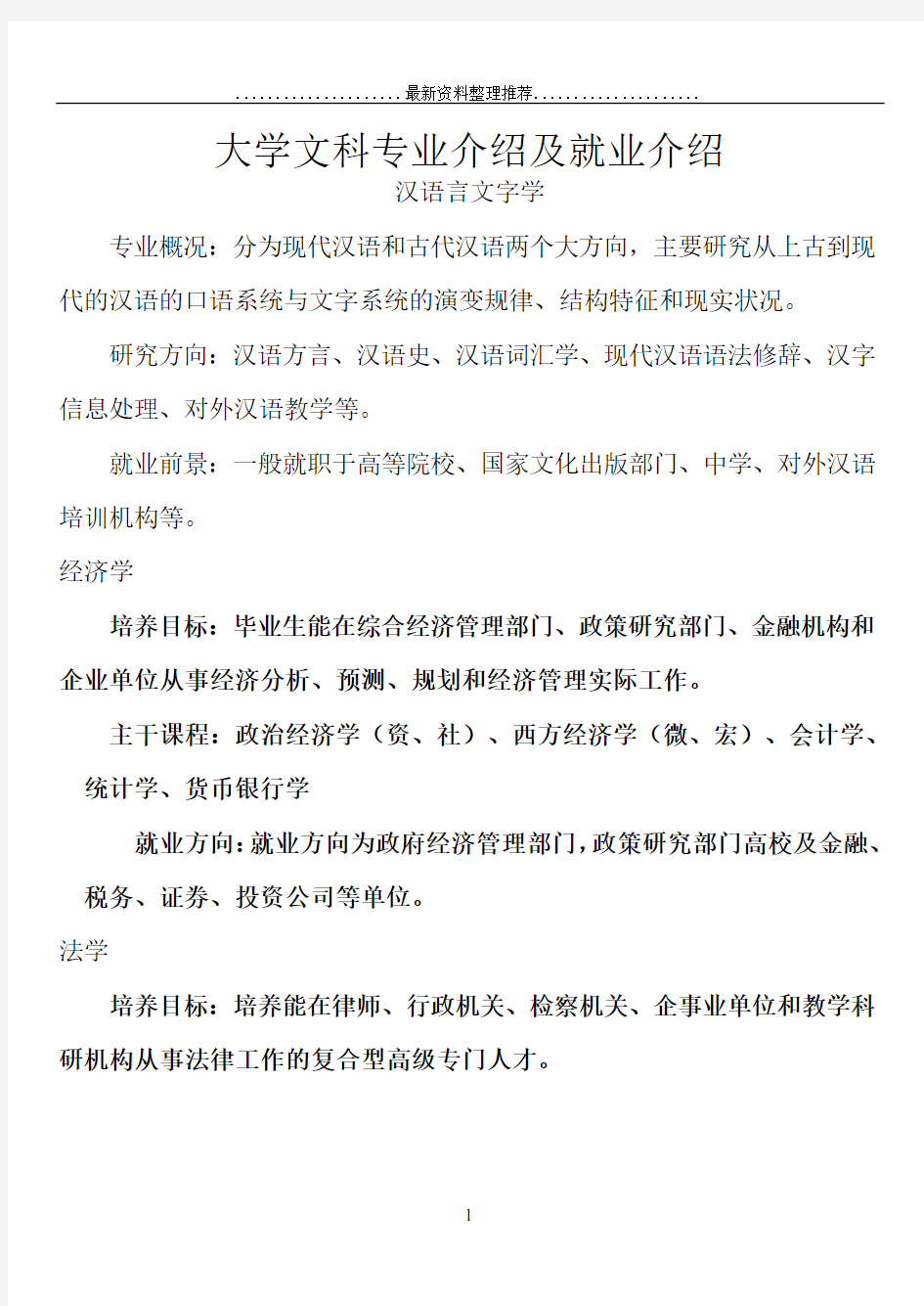 大学文科专业介绍及就业介绍