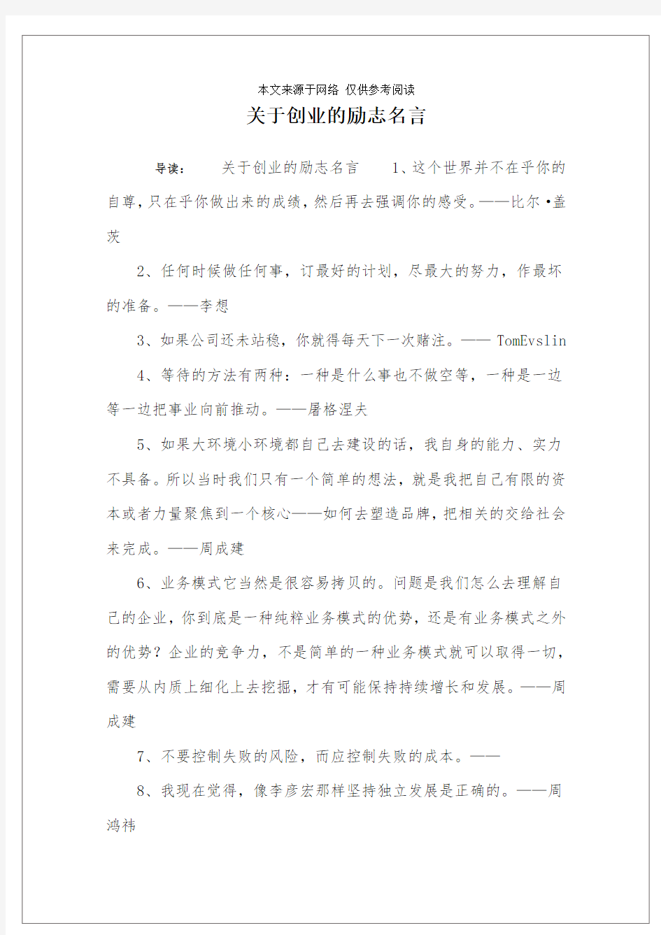 关于创业的励志名言