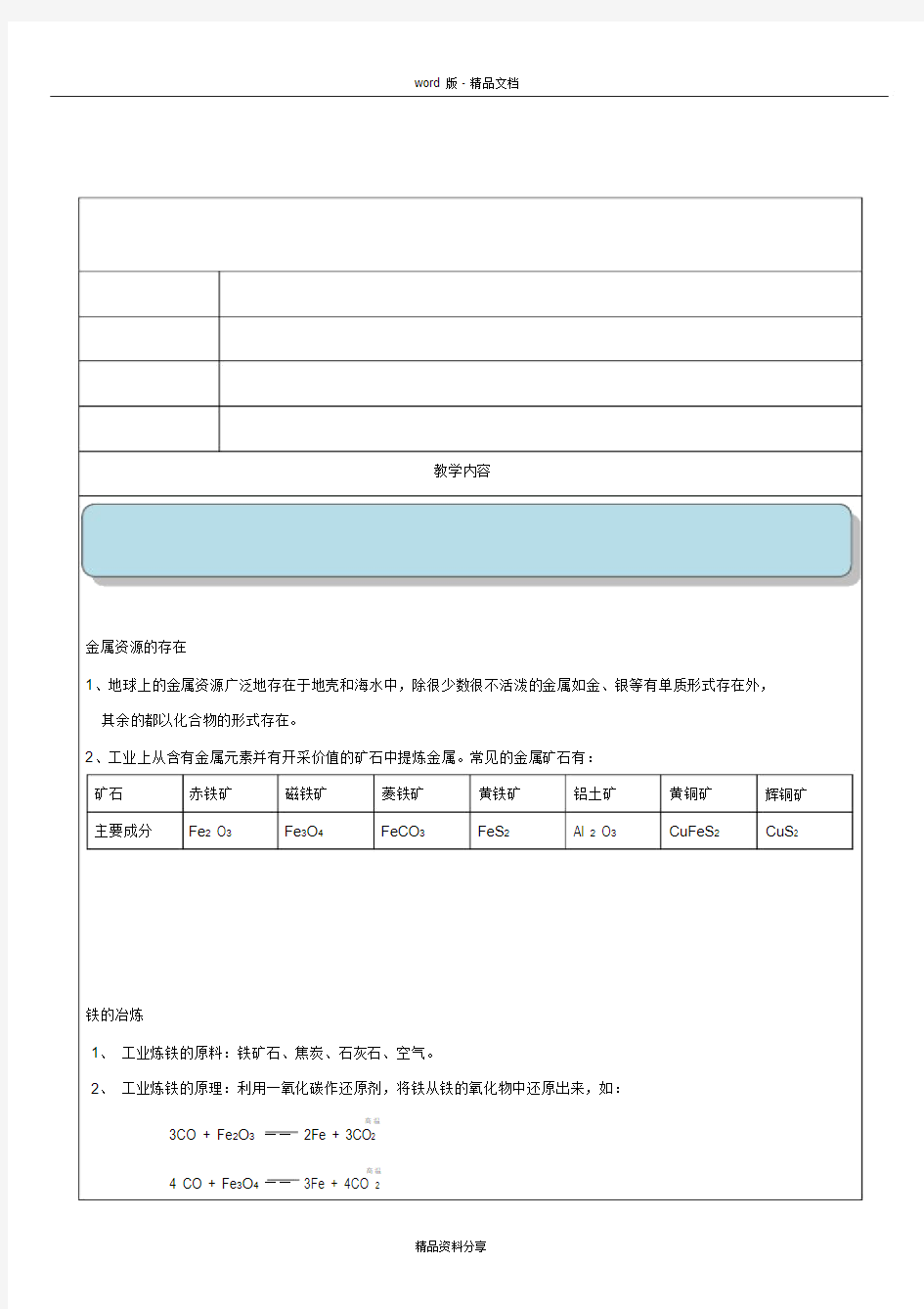 人教版九年级化学下册讲义.doc