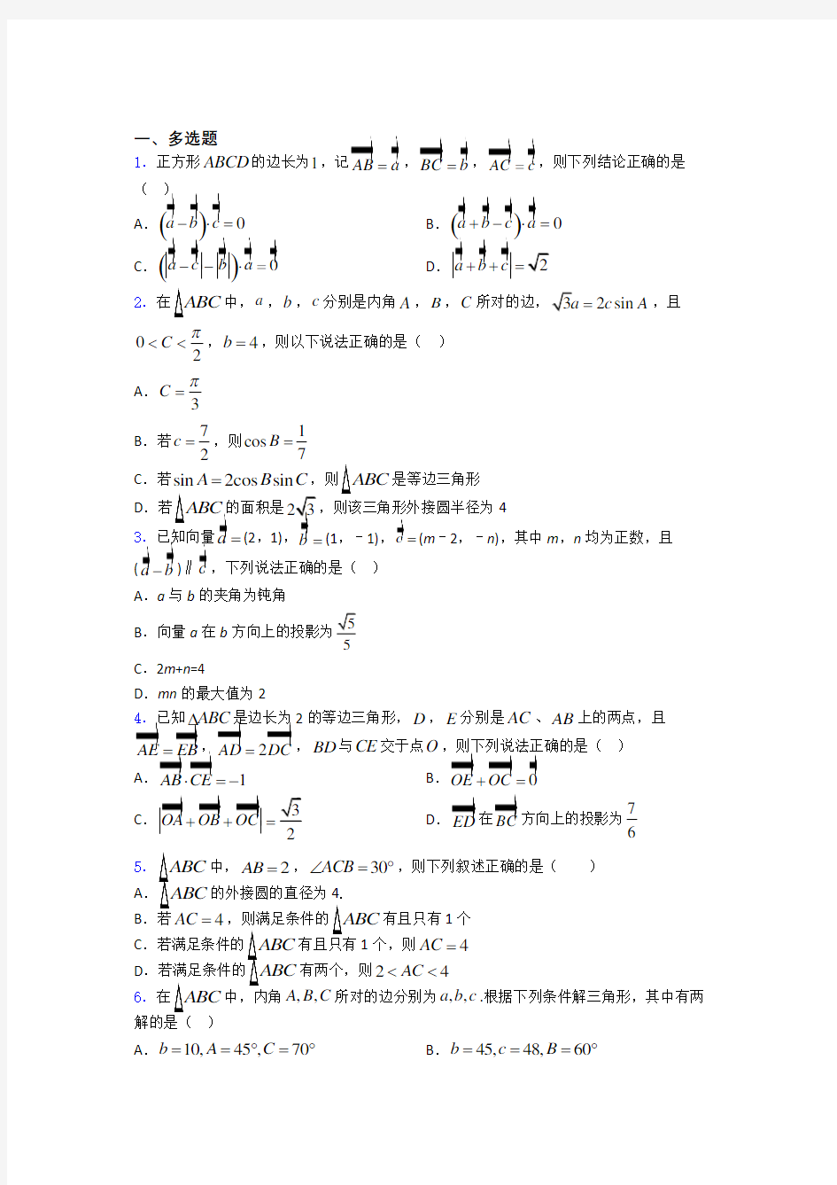 平面向量及其应用单元测试题doc