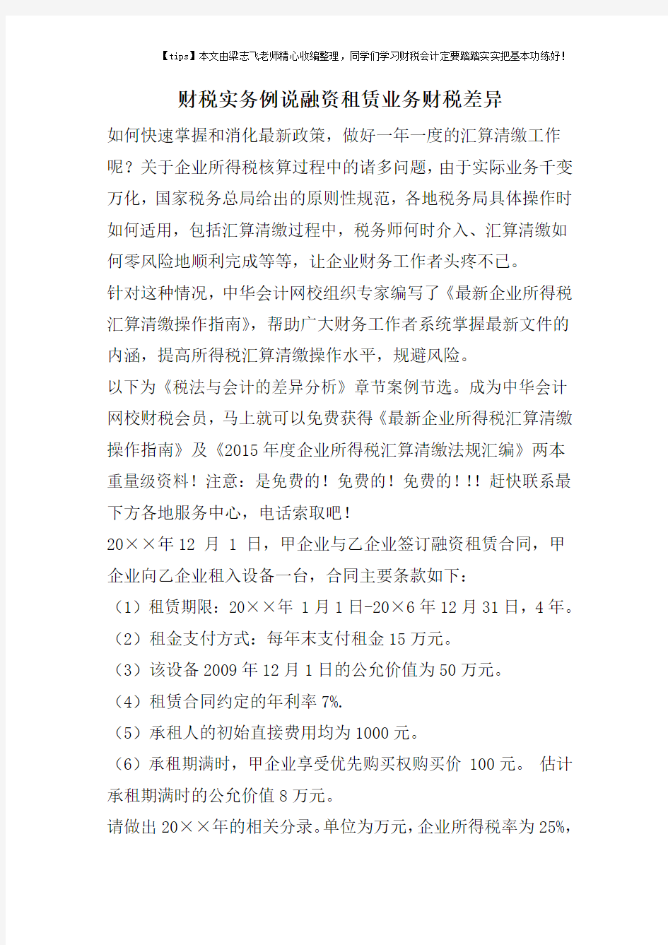 财税实务例说融资租赁业务财税差异