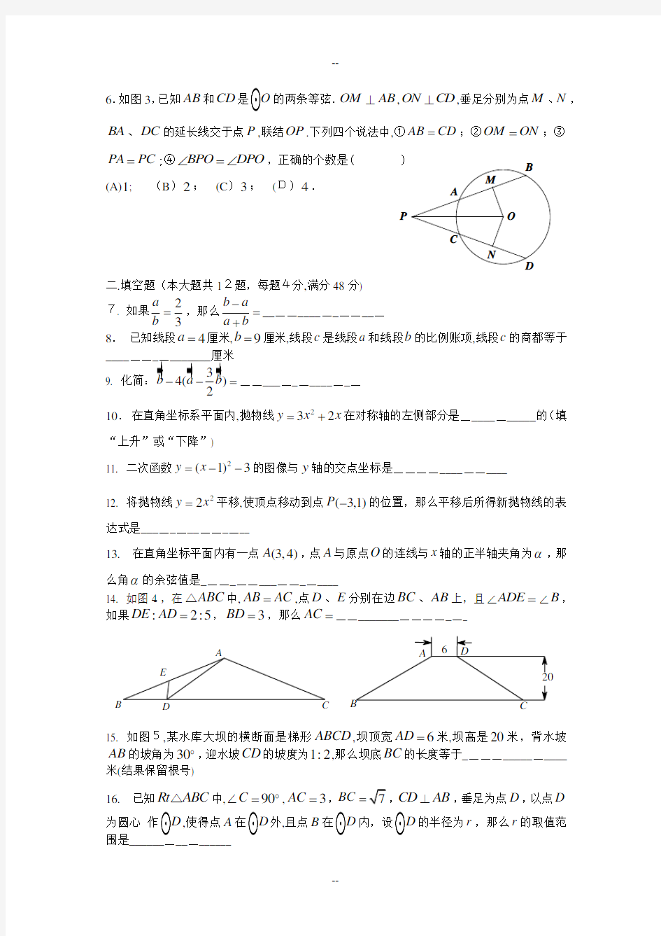 上海市普陀区届九年级数学一模试题(含答案)