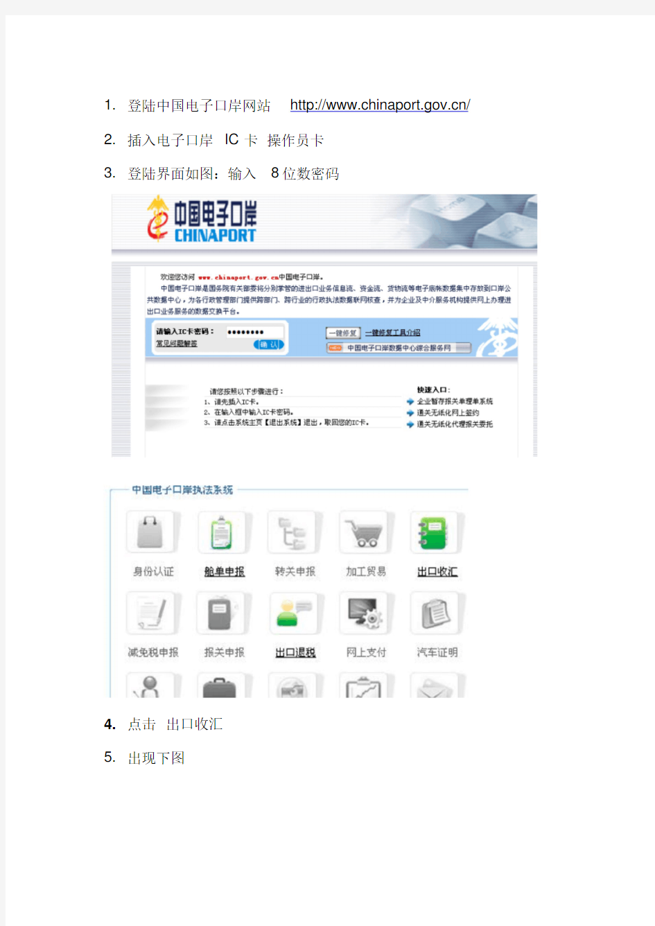 在中国电子口岸系统中查看出口报关单详细数据步骤