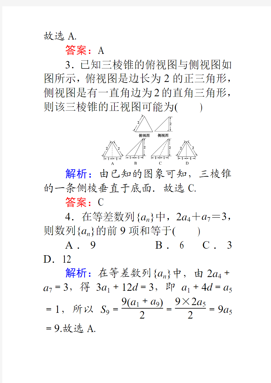 2017高考数学(理)二轮专题复习高考小题标准练(十一)Word版含解析