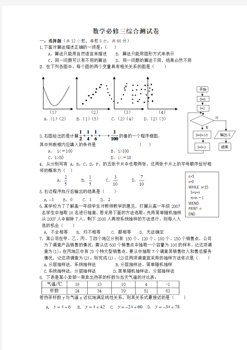 数学必修三综合测试卷