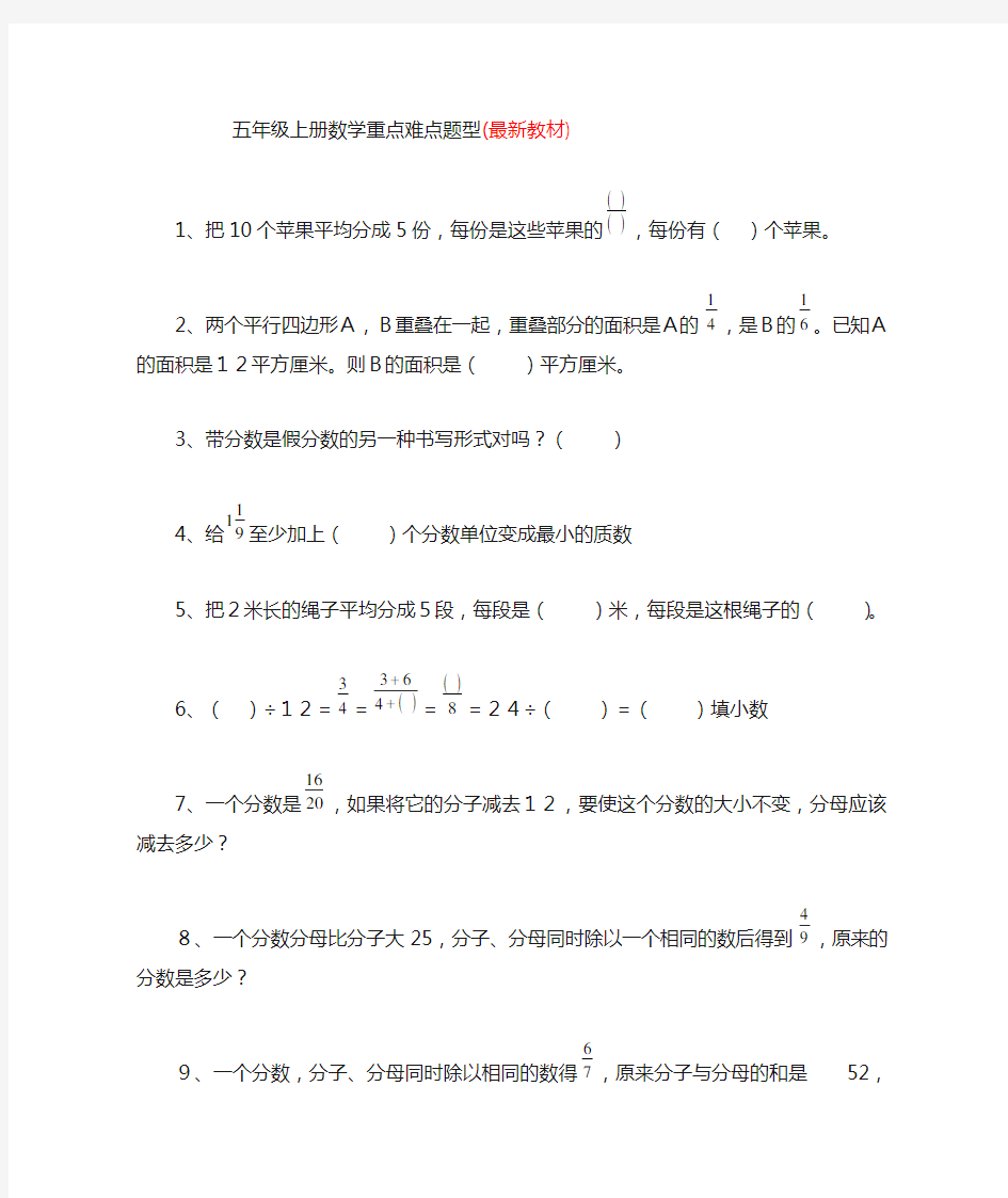 小学五年级数学上册重点难点题型整理