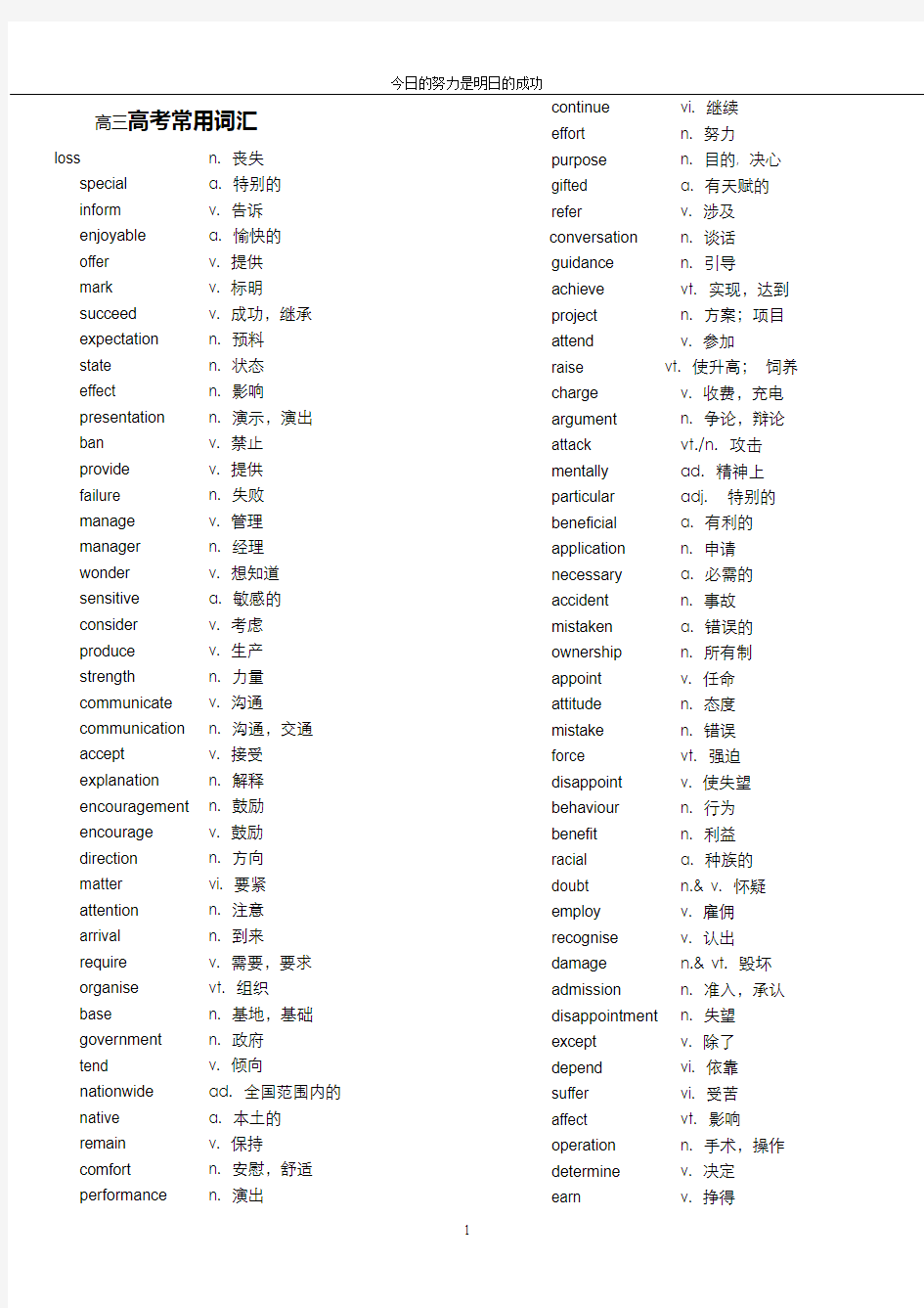 汉语2019高考英语必备词汇和短语大全