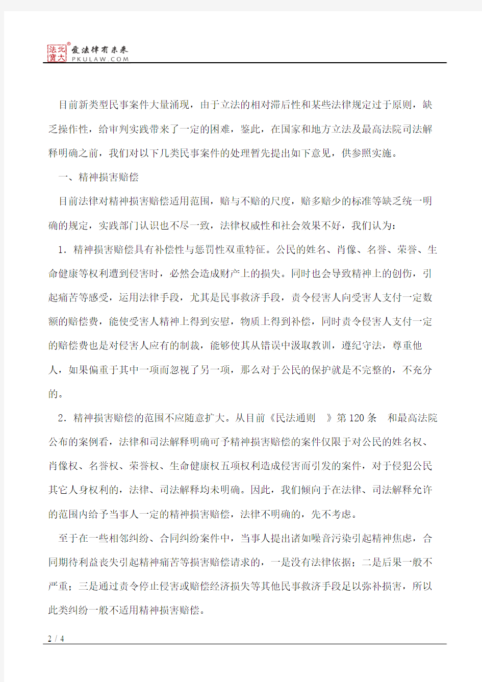 上海市高级人民法院关于印发《几类民事案件的处理意见》的通知