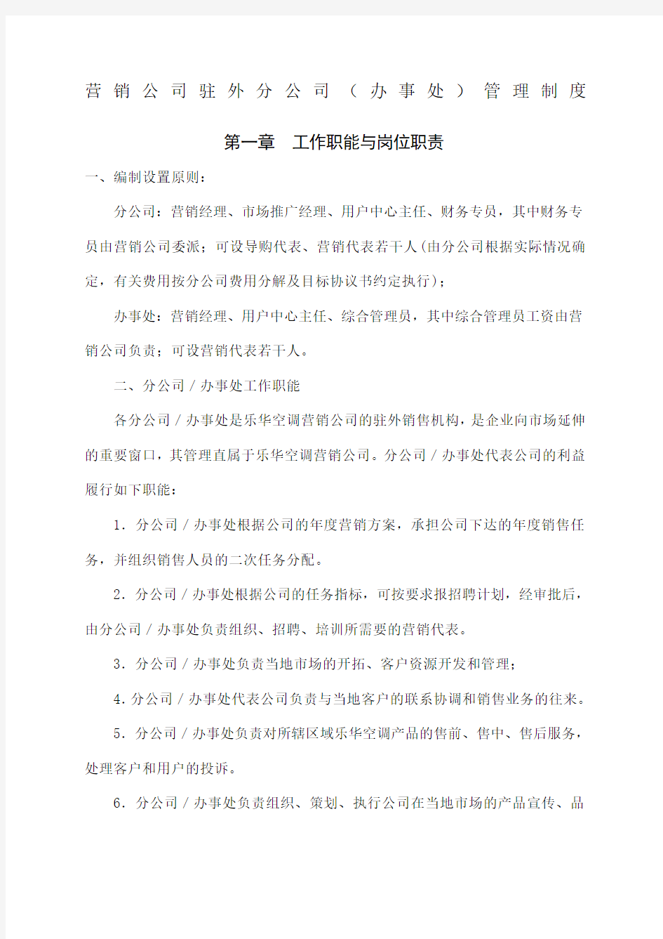 营销公司管理制度