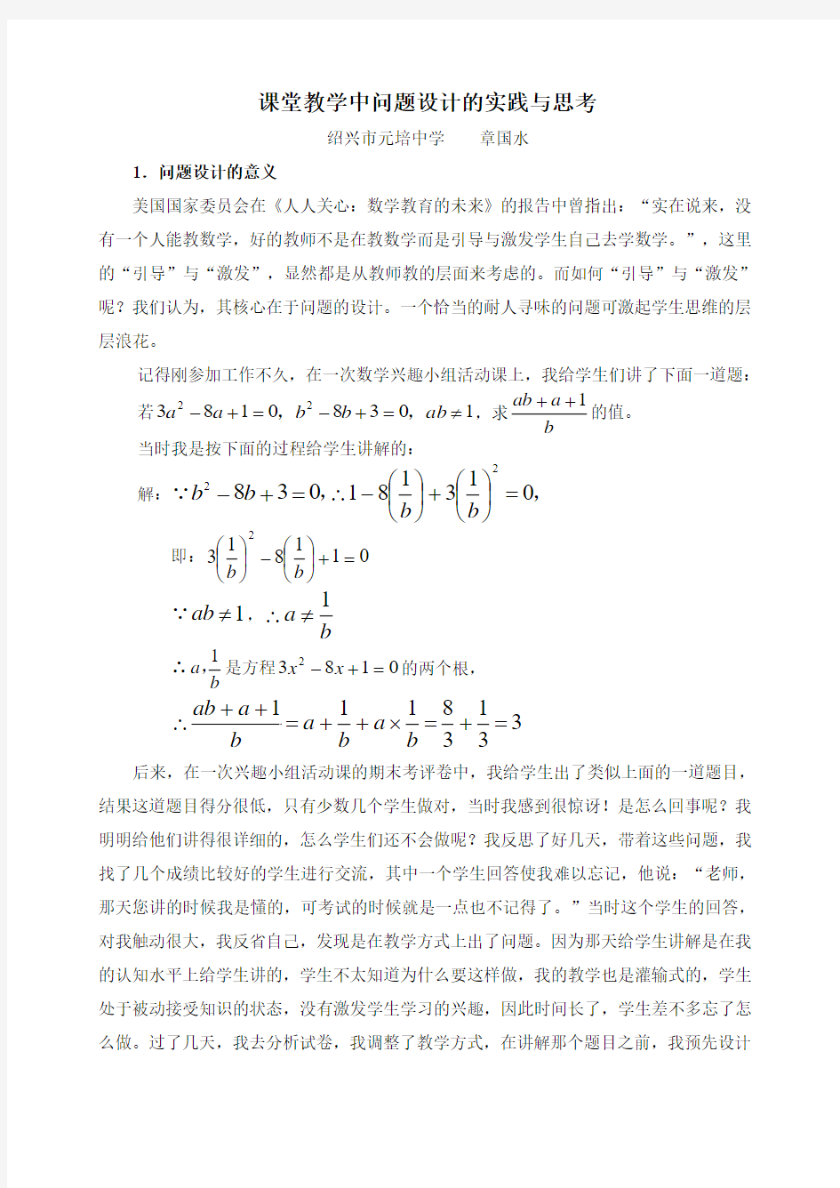 课堂教学中问题设计的实践与思考