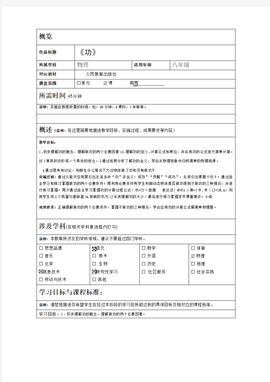 功  初中八年级下册物理教案教学设计课后反思人教版