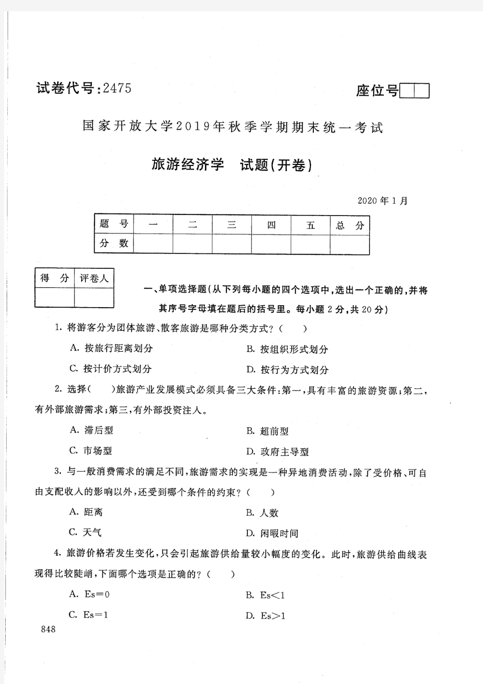 2020012475旅游经济学-国开国家开放大学2019年秋季学期期末统一考试试题及答案