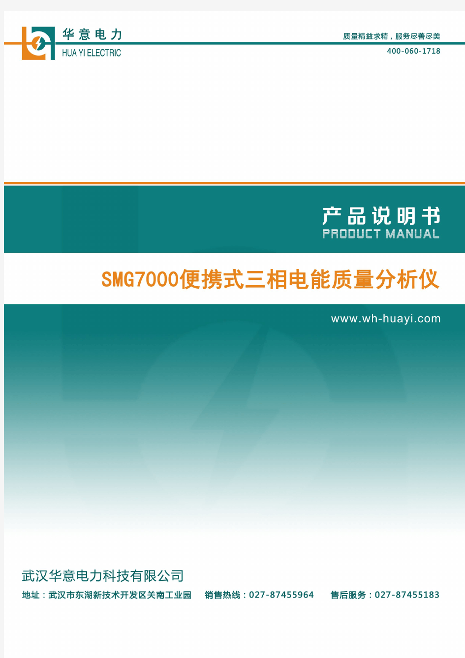 PITE 3560三相电能质量分析仪使用说明