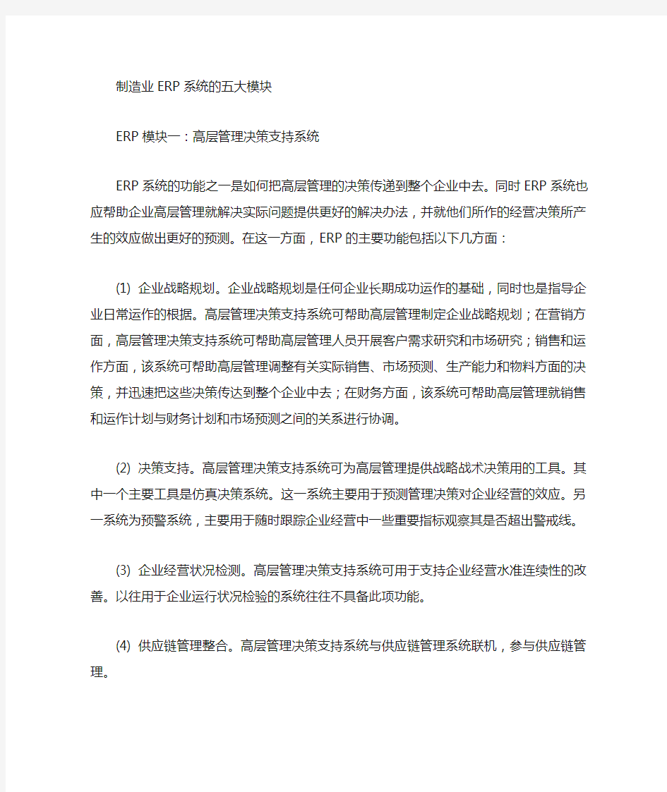 制造业erp系统的五大模块.doc