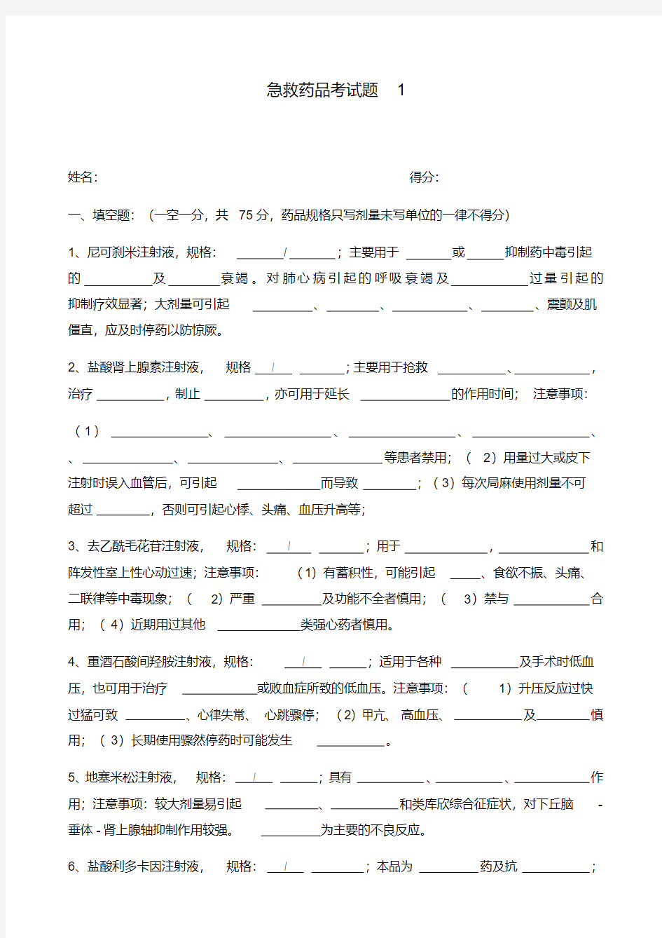 急救药品考试题1及答案教学文案