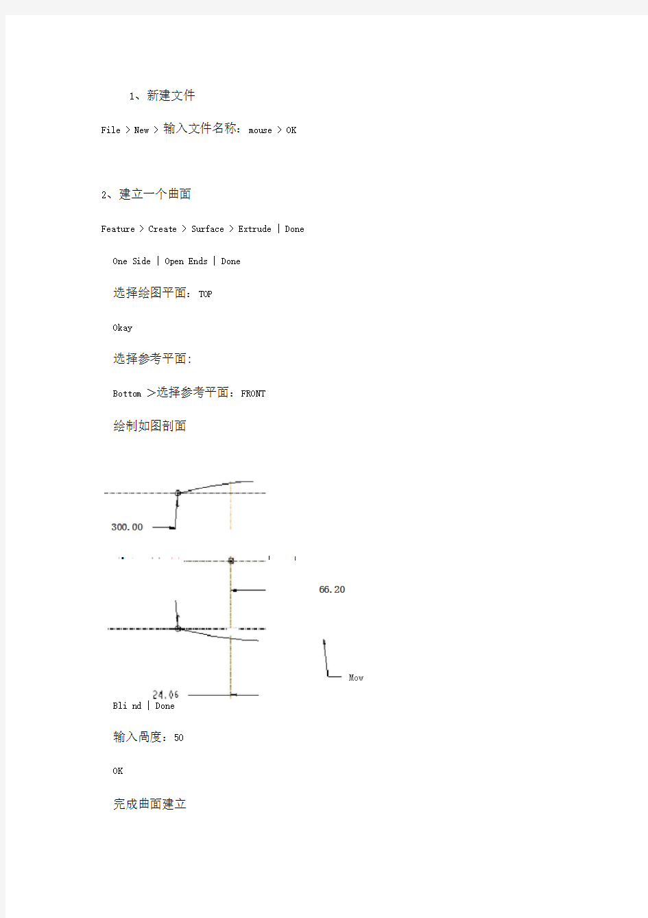 PROE鼠标实例教程