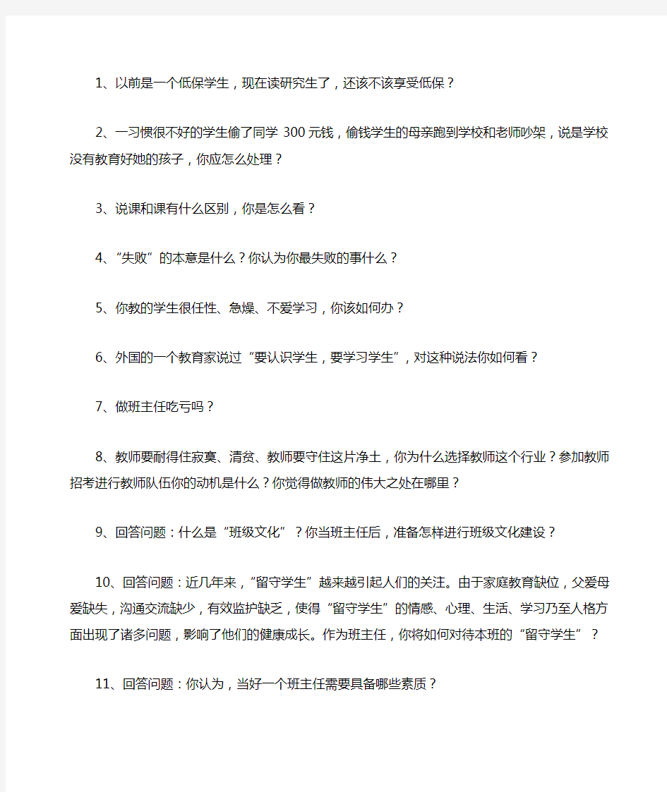 经典教师招聘面试题