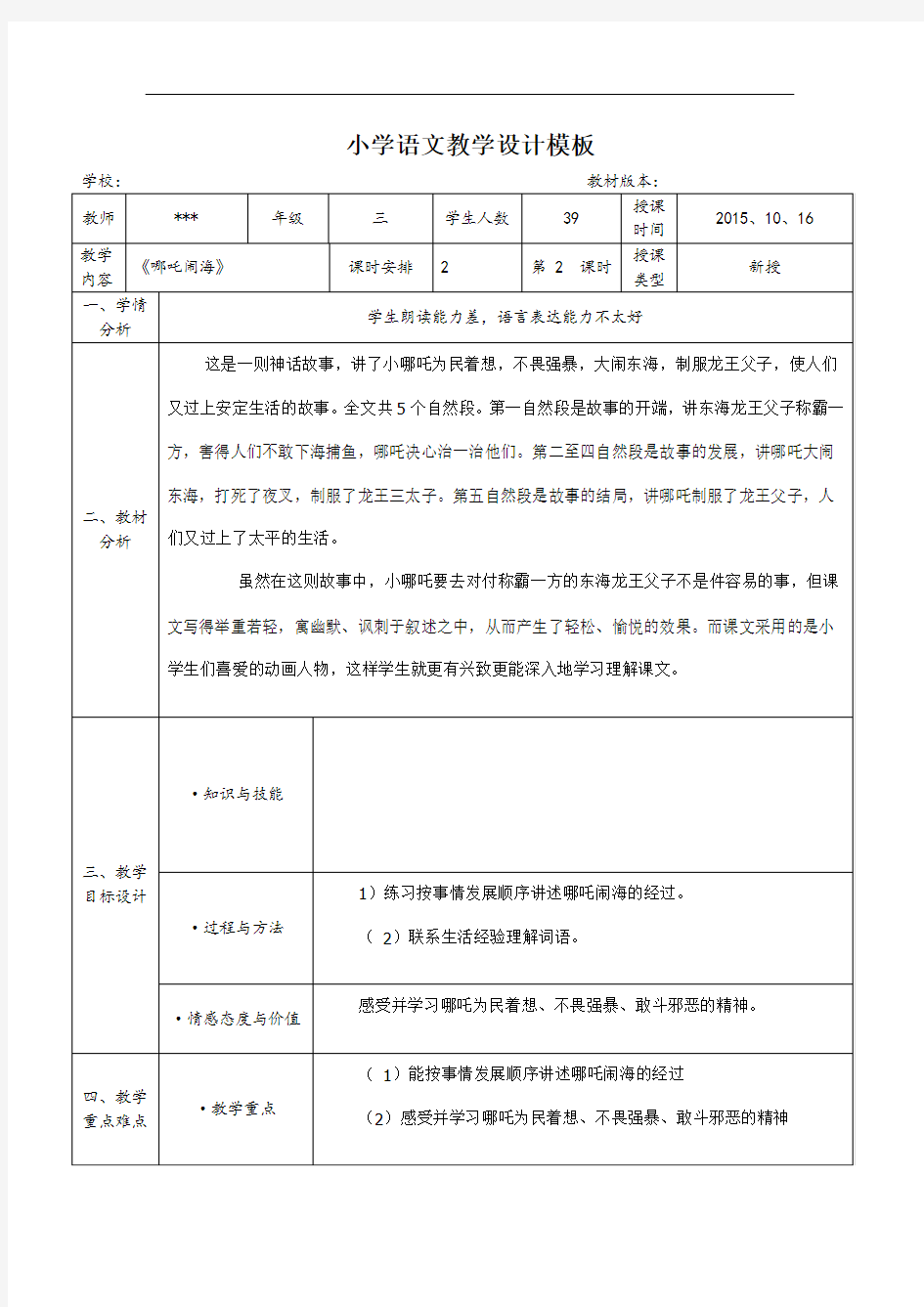 最新小学语文教学设计模板(案例)上课讲义