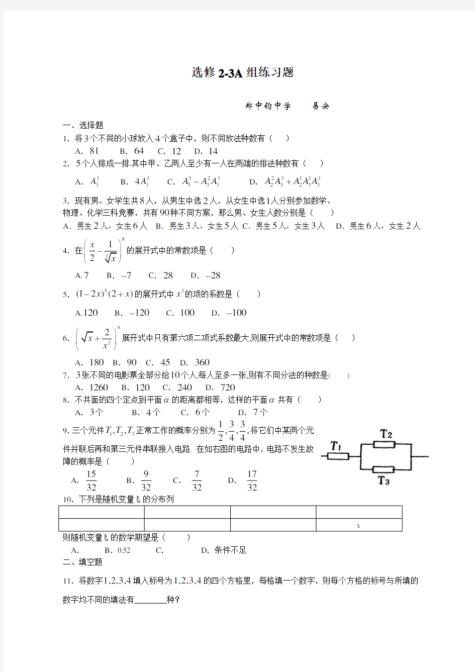 高中数学选修练习题及答案A组