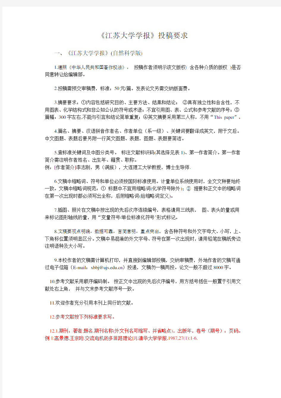 江大学报论文格式要求