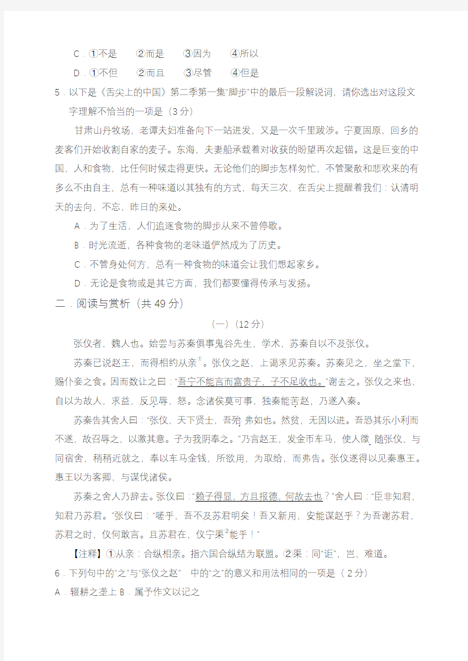 2020—2021年江苏省无锡市中考语文模拟试题及答案解析四.docx