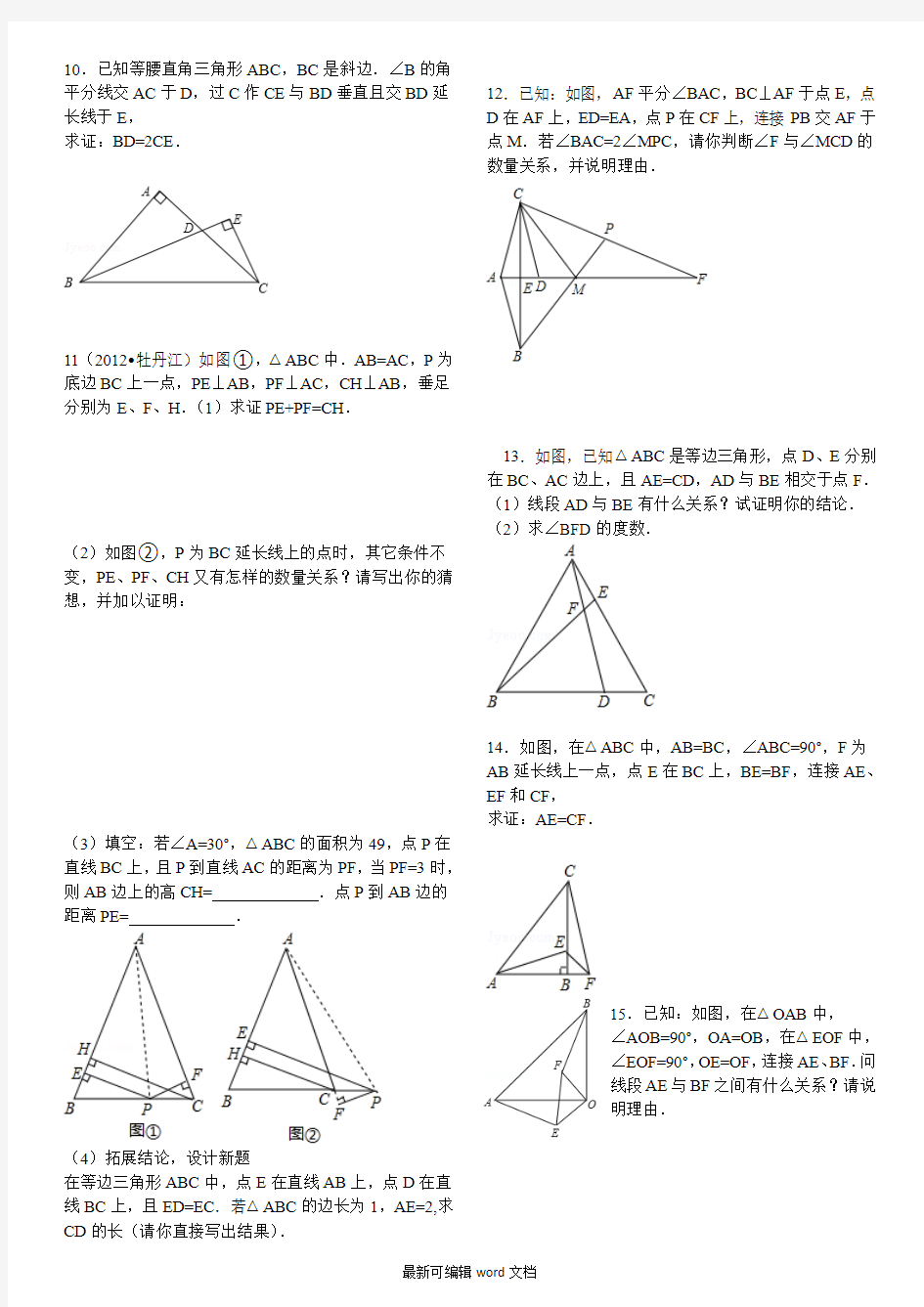 等腰三角形典型例题练习(含答案)