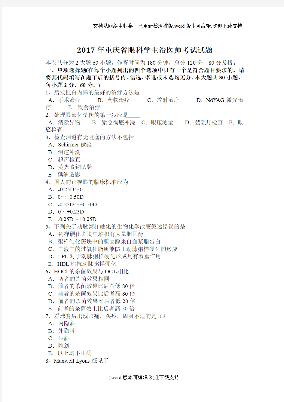 2020年重庆省眼科学主治医师考试试题