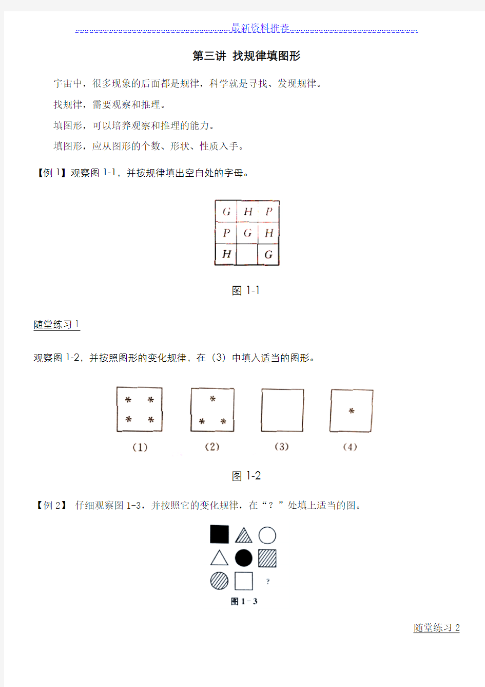 三年级数学上找规律填图形