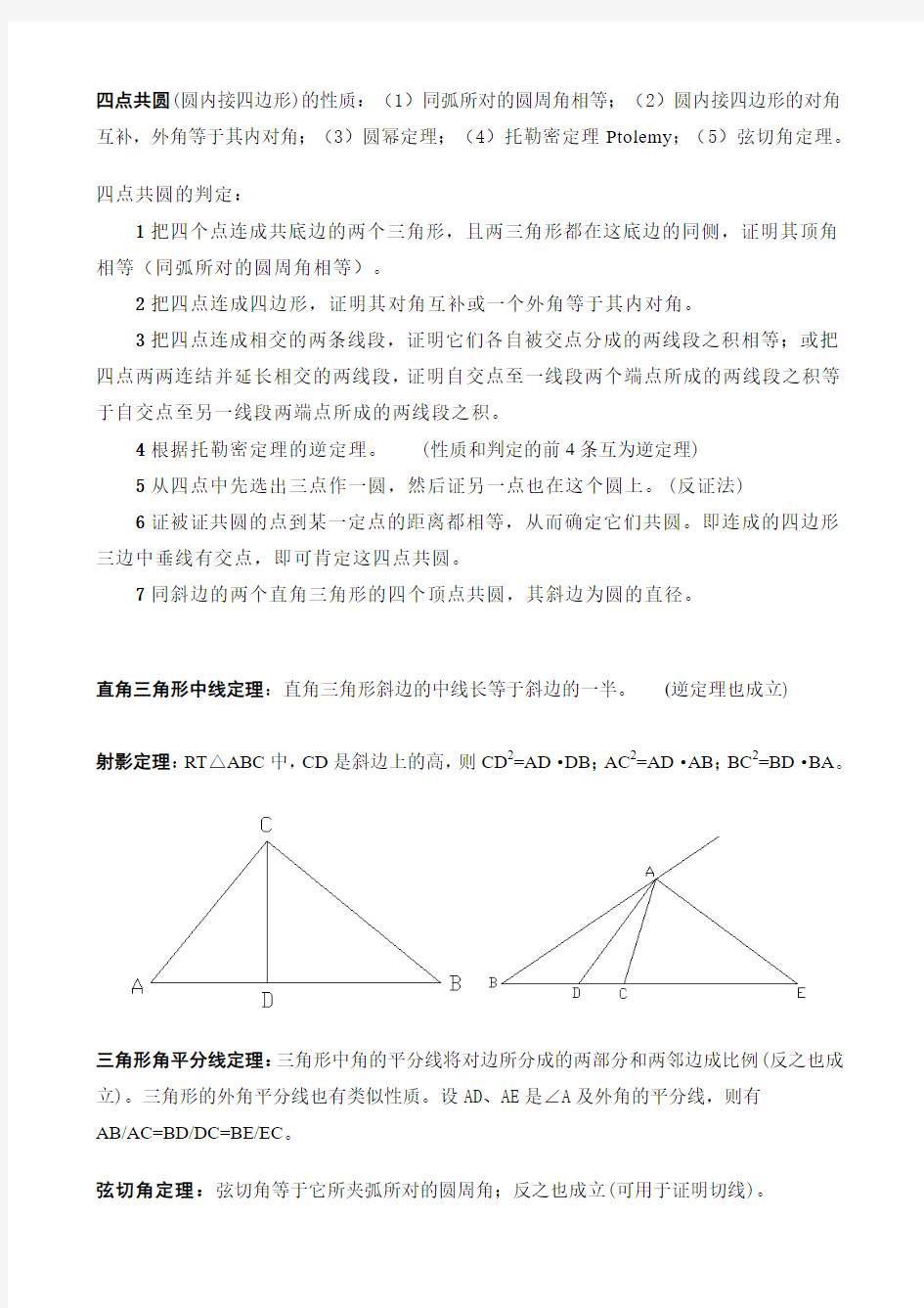 奥林匹克数学知识点汇总