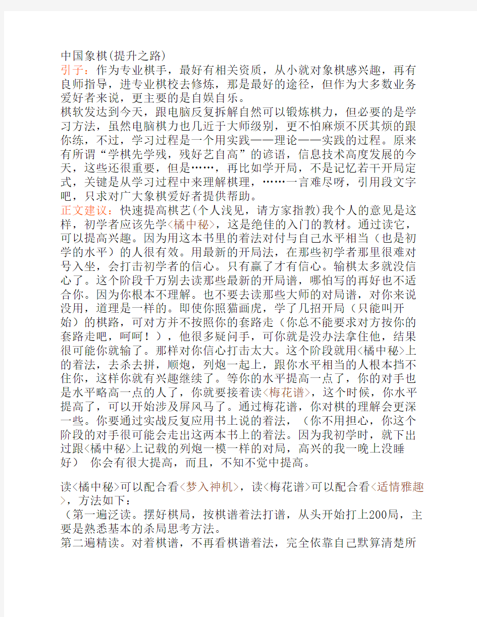 中国象棋入门学习方法