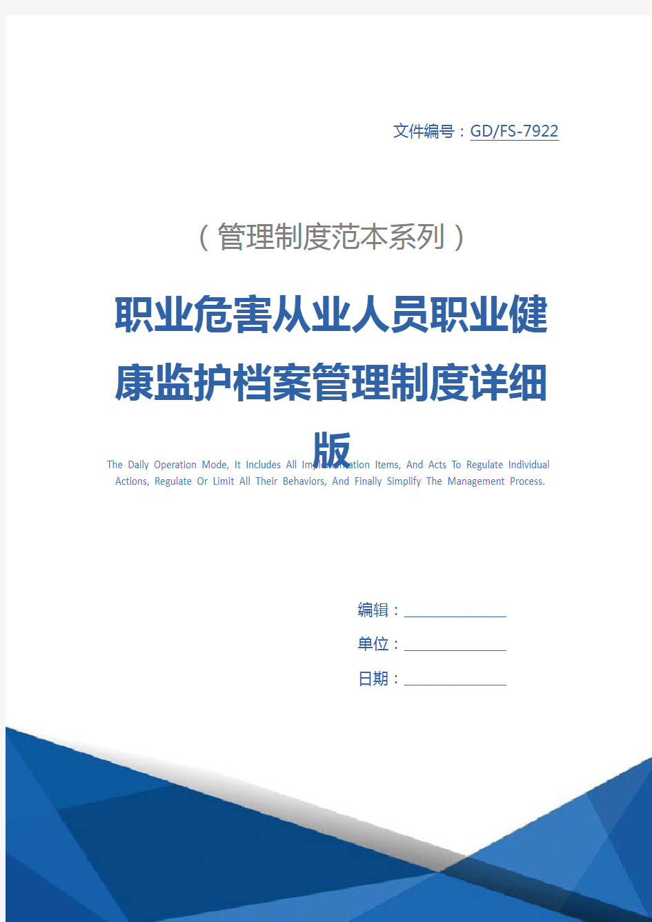 职业危害从业人员职业健康监护档案管理制度详细版