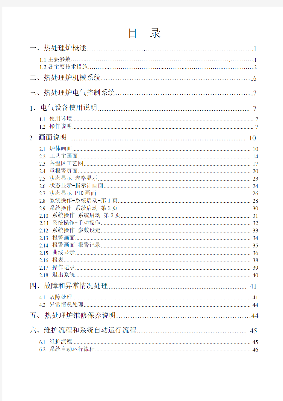 热处理炉操作说明与操作规程