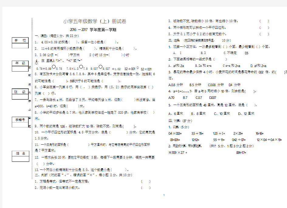 2016-2017学年五年级上册数学试卷