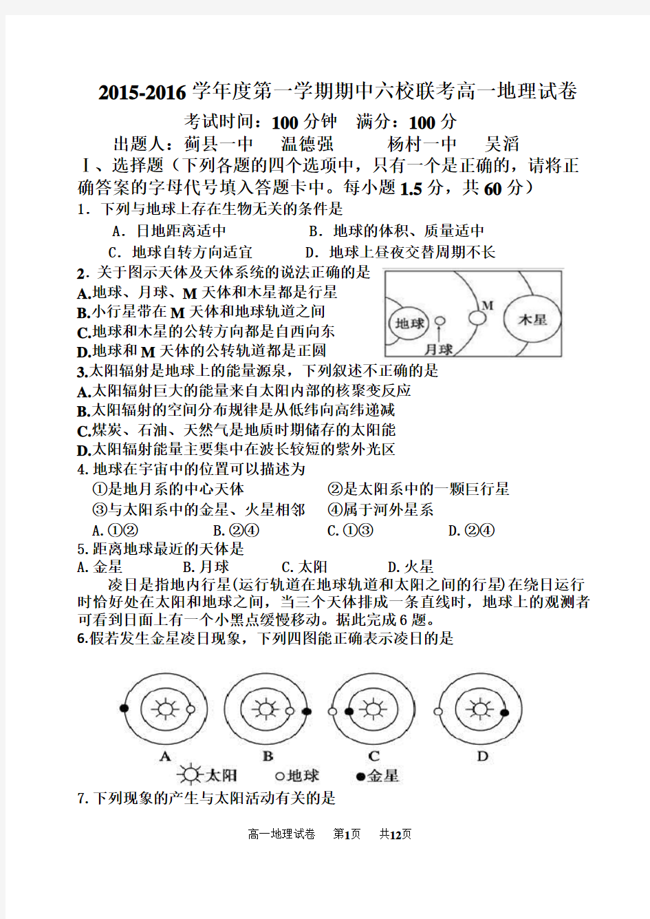 高一地理试卷