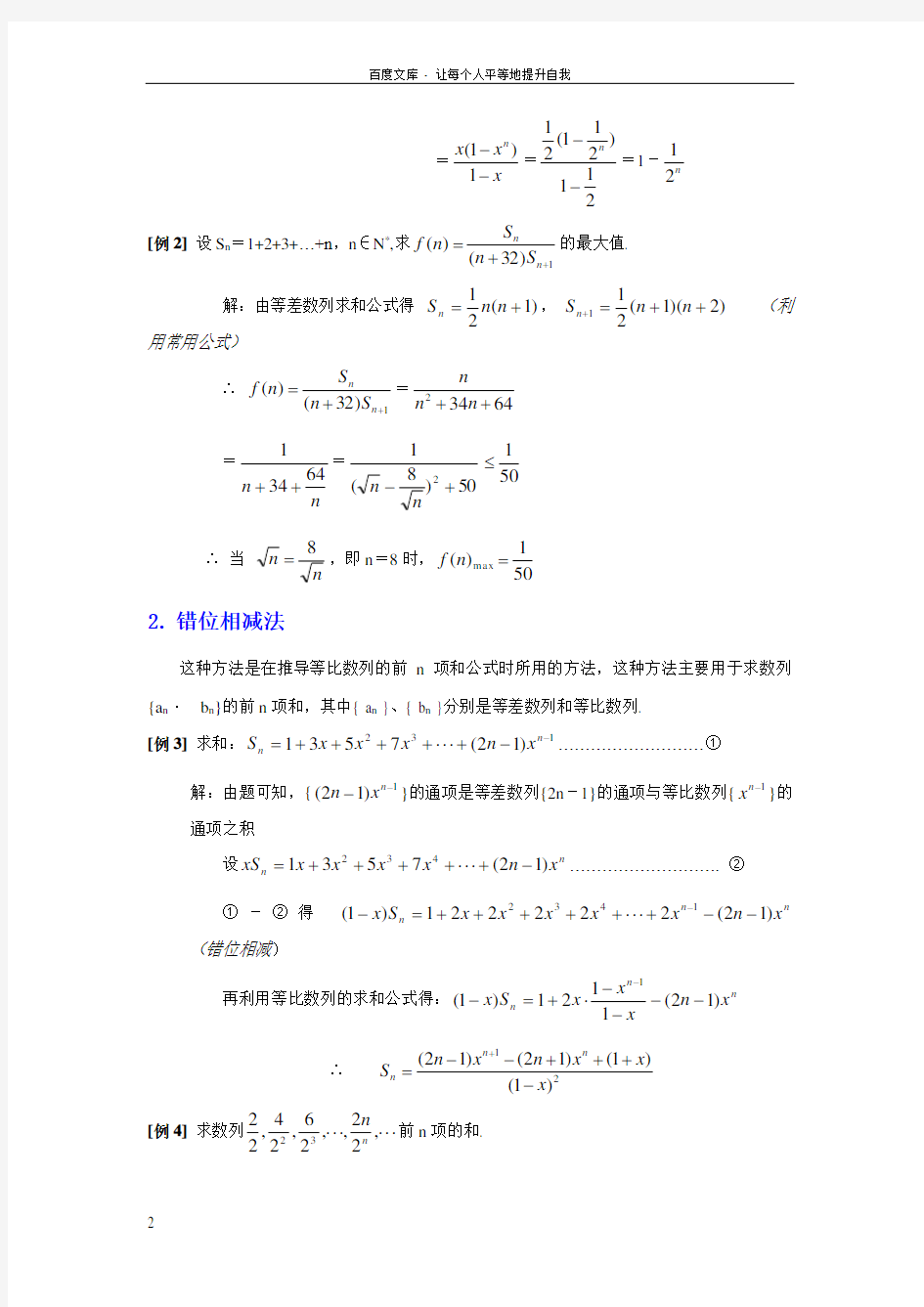 求数列前N项和的七种方法含例题和答案