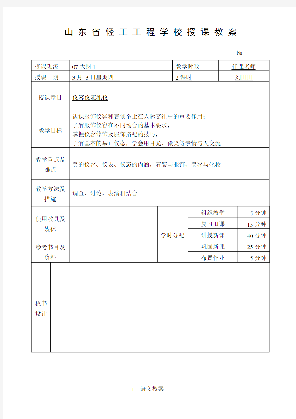 仪容仪表礼仪