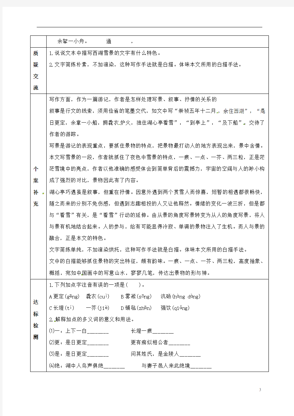 天津市滨海新区八年级语文上册第六单元29湖心亭看雪教案新版新人教版