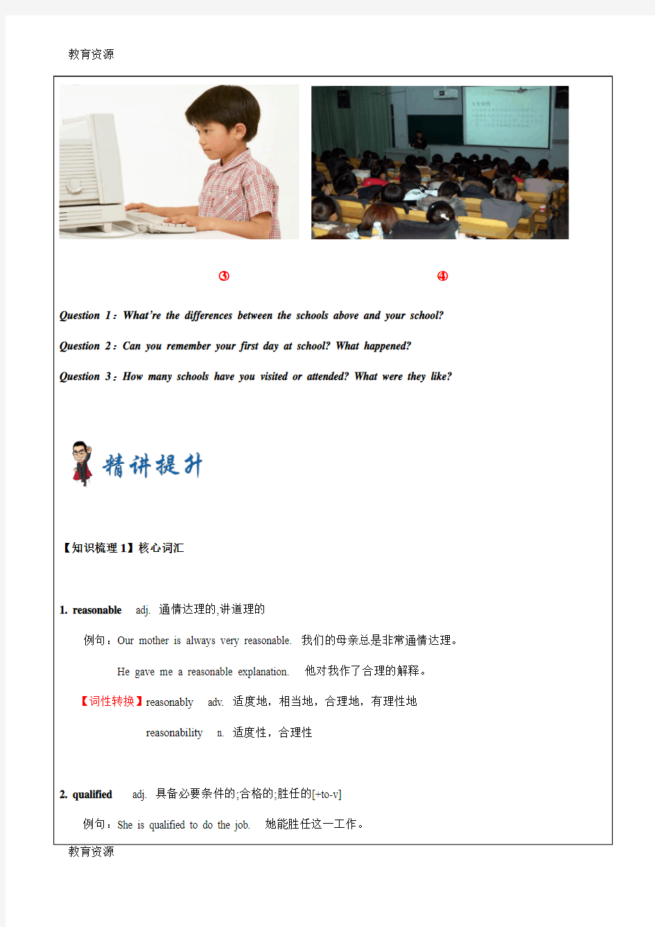 【教育资料】牛津上海版高二上英语 第5讲---U2重点词汇句型复习学习专用
