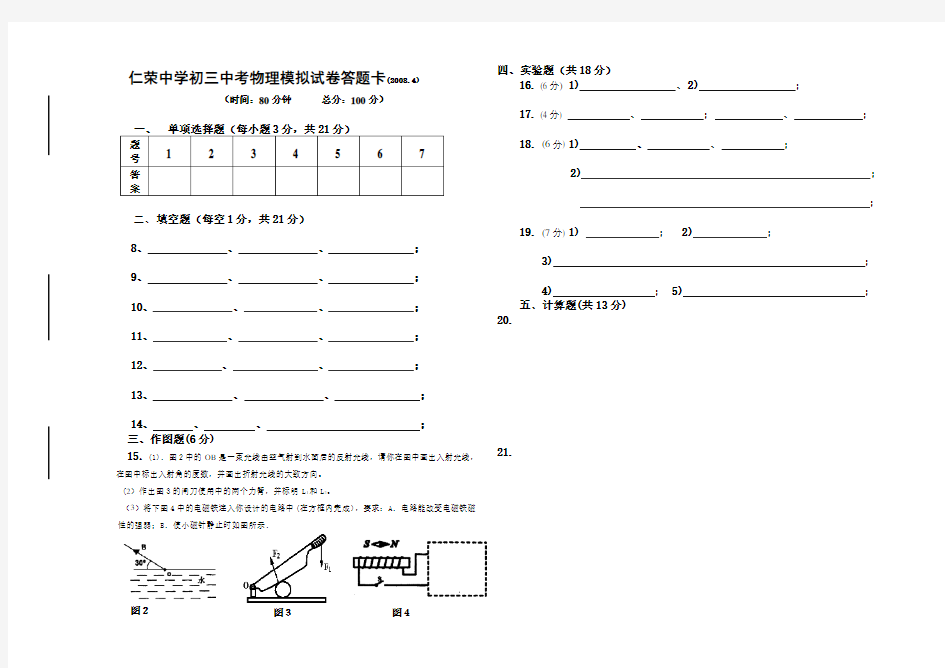 中考物理模拟试卷答题卡 