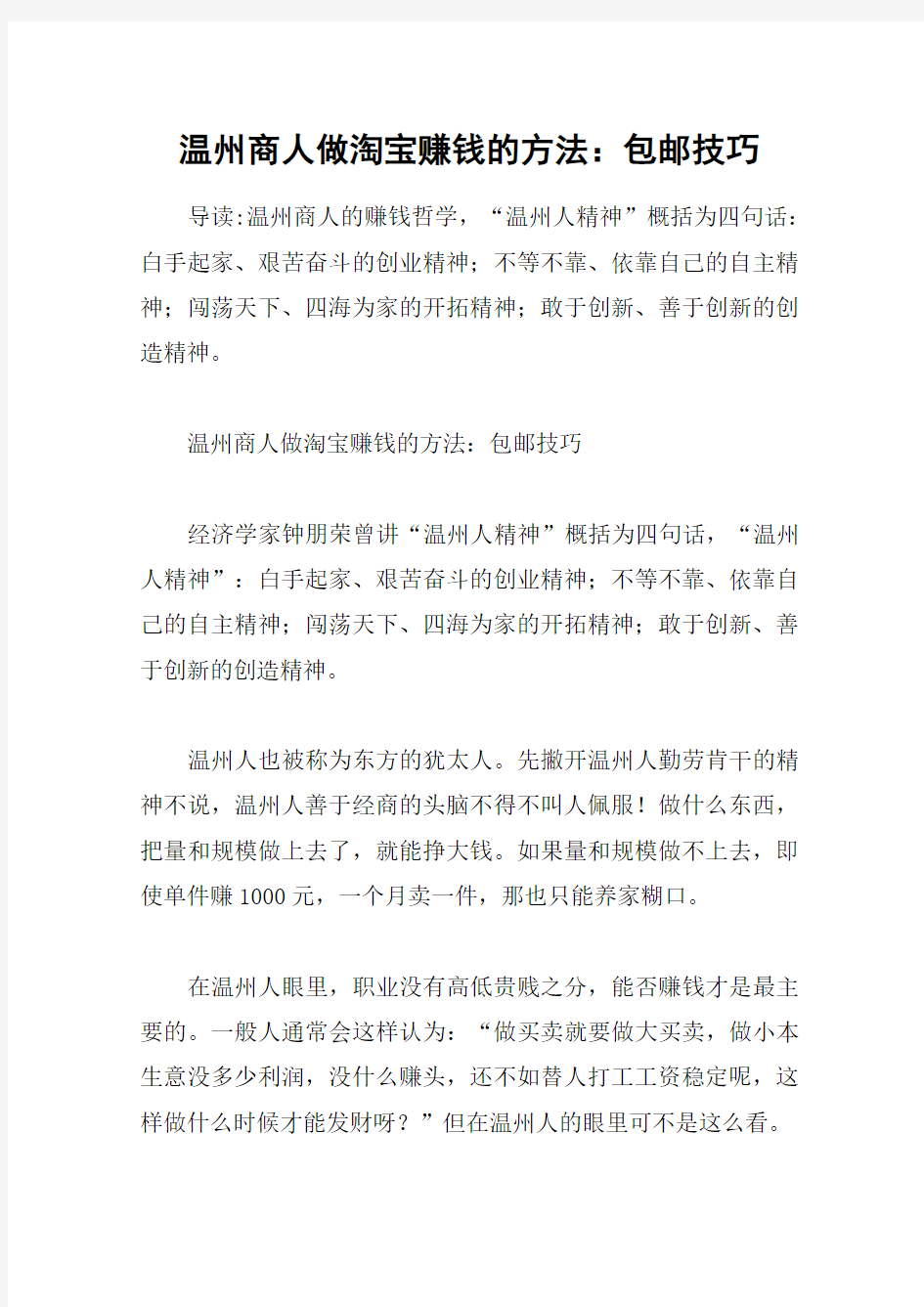 温州商人做淘宝赚钱的方法：包邮技巧